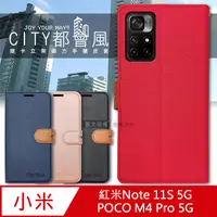 在飛比找PChome24h購物優惠-CITY都會風 紅米Note 11S 5G/POCO M4 