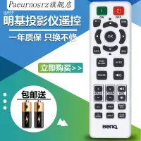 在飛比找露天拍賣優惠-【柒柒好物】新品特價 PZ適用於BENQ明基投影機儀遙控器R