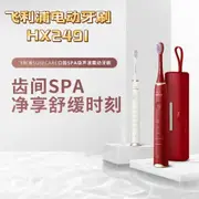 飛利浦電動牙刷正品HX2491成人情侶聲波震動護齦軟毛牙刷帶旅行盒