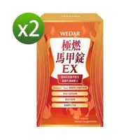 在飛比找大樹健康購物網優惠-【WEDAR】極燃馬甲錠EX（30顆/盒）X2盒 廠商直送