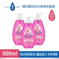 在飛比找PChome24h購物優惠-Johnsons 嬌生嬰兒 活力亮澤洗髮露500mlx3