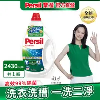 在飛比找PChome24h購物優惠-Persil 寶瀅 深層酵解洗衣凝露