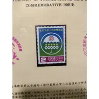 在飛比找蝦皮購物優惠-郵政簡易壽險五十週年紀念郵票