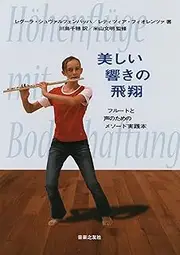 Utsukushii hibiki No hisho? : Furu?to to koe No Tame No Meso?do jissenbon