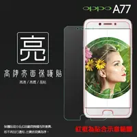 在飛比找樂天市場購物網優惠-亮面螢幕保護貼 OPPO A77 CPH1715 保護貼 軟