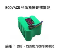 在飛比找Yahoo!奇摩拍賣優惠-ECOVACS 科沃斯掃地機電池D83/CEN82/800/