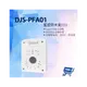 昌運監視器 DJS-PFA01(白) 攝影機專用防水盒 ABS強化塑鋼材質 抗UV 耐高溫 通風對流設計