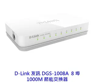 D-Link 友訊 DGS-1008A 8埠 10/100/1000Mbps 交換器 Switch HUB 交換器