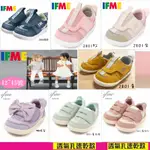 促銷2雙加贈IFME果凍包 🦁2024 現貨 日本 IFME 舒適 超輕量 透氣網布 學步鞋 機能鞋 IFME健康鞋