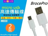 在飛比找Yahoo!奇摩拍賣優惠-2米 2.4A快充 超越原廠microUSB閃充micro 