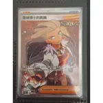 《OAK》PTCG 寶可夢 中文版 全圖人物 SR 奧琳博士的氣魄 SV4KF 085/066