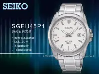 在飛比找Yahoo!奇摩拍賣優惠-SEIKO精工 手錶專賣店 國隆 SGEH45P1 時尚石英