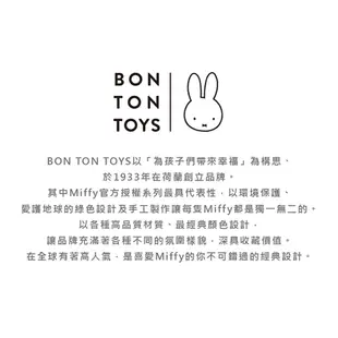 【正版總代理合法進口】BON TON TOYS｜Miffy Terry米菲兔填充玩偶-23CM