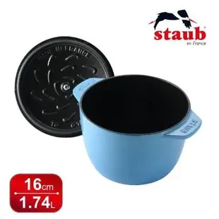 法國 史大伯 Staub 圓形鑄鐵鍋 冰藍 和食鍋 飯鍋_ 12cm/16cm