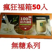 在飛比找蝦皮購物優惠-【薇美商店】OK TEA歐可茶葉真奶茶-瘋狂福箱50入無糖系