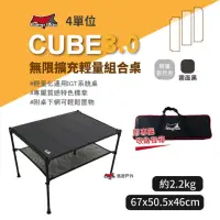 在飛比找momo購物網優惠-【Camp Plus】CUBE 無限擴充輕量桌_4單位桌(悠