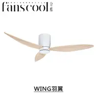 在飛比找蝦皮商城優惠-【分酷fanscool】43吋WING羽翼DC三葉空調吸頂扇