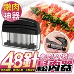 【快速出貨】斷筋器 鬆肉針 鬆肉器 嫩肉針 嫩肉器 壓肉器 斷筋針 肉針 料理針 斷筋叉 烤肉 嫩肉神器 【BE79