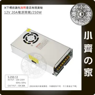 AC TO DC 220V 110V 轉 12V 20A 250W 國際電壓 變壓器 穩壓電源 供應器 轉換器 小齊的家