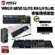 MSI 微星 Vigor GK50 Elite LL TC 青軸 有線 機械式 電競鍵盤