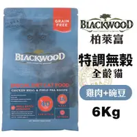 在飛比找蝦皮商城精選優惠-＊短腿兄妹＊【免運】Blackwood柏萊富 特調無穀全齡貓