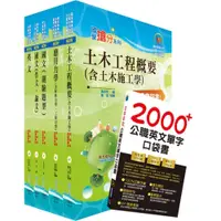 在飛比找i郵購優惠-【鼎文公職商城。書籍】台電公司新進僱用人員（養成班）招考（土