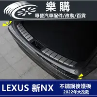 在飛比找蝦皮購物優惠-Lexus NX200 NX250 凌志 雷克薩斯 專用 全