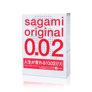 相模元祖 sagami 002 超激薄保險套 3片裝 55mm 衛生套 0.02 避孕套 PU聚氨酯【DDBS】