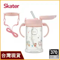 在飛比找蝦皮購物優惠-Skater 370ml 寬底吸管水壺｜KITTY｜凱蒂貓｜