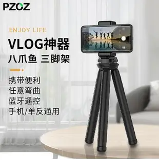 PZOZ八爪魚三腳架手機支架相機八抓魚三角架桌面章魚手持穩定器 全館免運