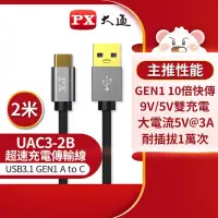 在飛比找博客來優惠-PX大通USB 3.1 GEN1 C to A超高速充電傳輸