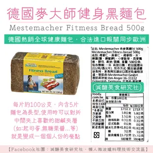 【懶惰姐減醣美食研究社】Mestemacher 德國 麥大師 燕麥黑麵包 Fitmess Bread 500g 健康健身
