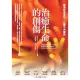 【MyBook】治癒生命的創傷：圓滿走過寬恕，心靈不再痛苦(電子書)