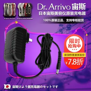 日本Dr.Arrivo正品原裝宙斯美容儀五/六代魅影充電源變壓器線插頭