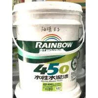 在飛比找蝦皮購物優惠-虹牌 水泥漆 450 平光 百合白 5加侖 金利登