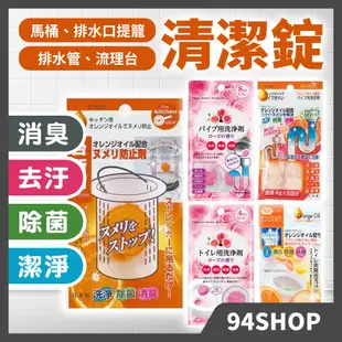 現貨 日本 SANADA 不動化學 馬桶清潔發泡錠 排水管清潔錠 排水口提籠清潔錠流理台清潔錠廚房馬桶清潔除臭去味芳香劑