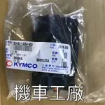 機車工廠 JR100 JR CDI 電子元件 KYMCO 正廠零件