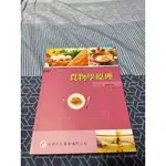 食物學原理二手書（近全新）