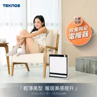 在飛比找PChome24h購物優惠-TEKNOS 人體偵測 除臭陶瓷電暖器 TS-P1222/T