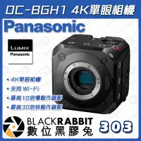 在飛比找蝦皮購物優惠-【 Panasonic Lumix DC-BGH1 4K單眼