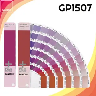 熱賣款【PANTONE】 METALLIC GUIDE SET coated 金屬色套裝指南 - GP1507