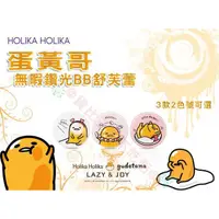 在飛比找蝦皮購物優惠-@貨比三家不吃虧@ 韓國 Holika Holika 蛋黃哥