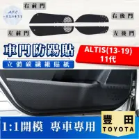 在飛比找momo購物網優惠-【一朵花汽車百貨】TOYOTA 豐田 ALTIS 13-19