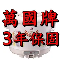 在飛比找蝦皮購物優惠-【萬國牌】 15人份 機械式 電子鍋 NS-2700S / 