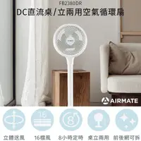 在飛比找momo購物網優惠-【AIRMATE 艾美特】DC直流桌/立兩用空氣循環扇(FB