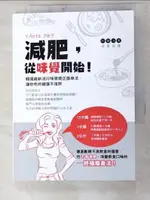 【書寶二手書T6／養生_PGD】減肥，從味覺開始！韓國最新流行味覺矯正瘦身法，讓你吃的健康不復胖_朴敏洙, 邱曼瑄