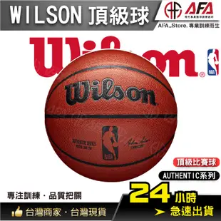 【AFA台灣現貨】Wilson NBA 威爾森 NBA籃球 比賽用球 頂級籃球 籃球 比賽專用 室內球 合成皮