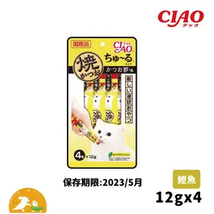 【CIAO】啾嚕肉泥系列【即期特惠】【多件優惠】 肉泥 貓零食 犬零食 日本進口