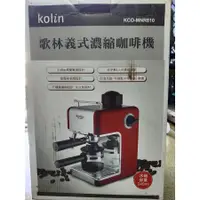 在飛比找蝦皮購物優惠-Kolin 歌林 義式濃縮咖啡機 (型號：KCO-MNR81