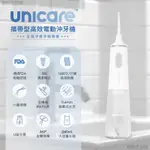 沖牙機 衝牙器 高顏值USB充電攜帶型高效電動沖牙機 【UNICARE™】